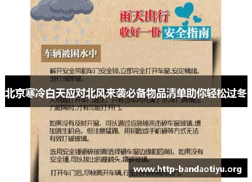 北京寒冷白天应对北风来袭必备物品清单助你轻松过冬 北京寒冷白天应对北风来袭必备物品清单助你轻松过冬