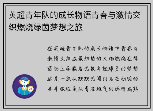 英超青年队的成长物语青春与激情交织燃烧绿茵梦想之旅 英超青年队的成长物语青春与激情交织燃烧绿茵梦想之旅