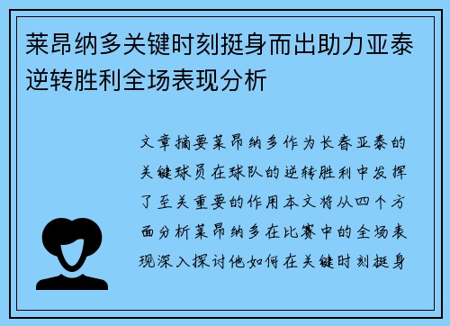 莱昂纳多关键时刻挺身而出助力亚泰逆转胜利全场表现分析 莱昂纳多关键时刻挺身而出助力亚泰逆转胜利全场表现分析